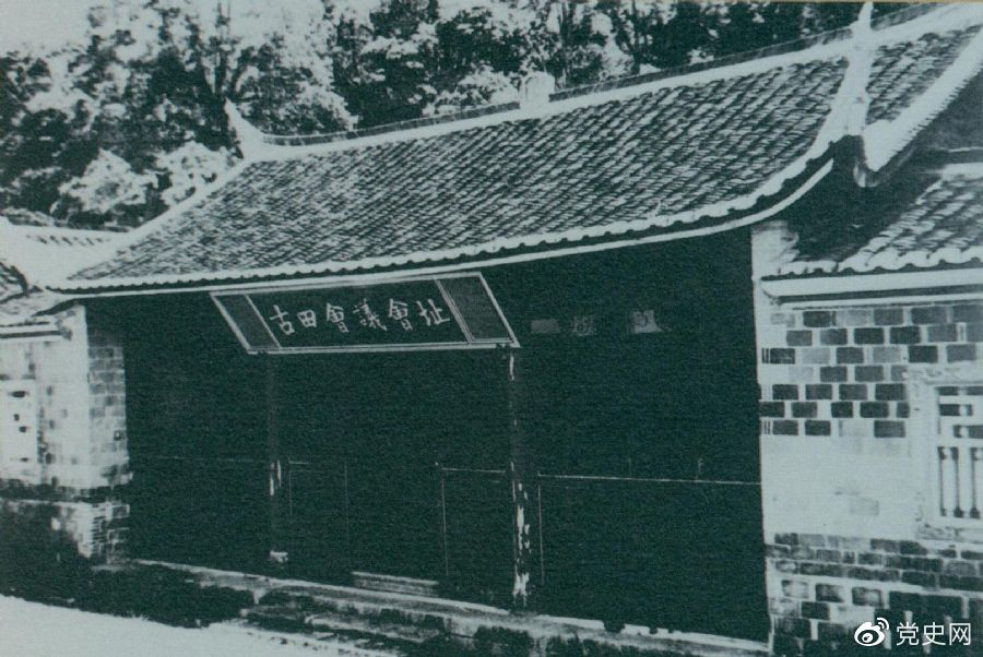 1929年12月28日至29日，红四军党的第九次代表大会（古田会议）在福建上杭古田召开。图为会议会址。